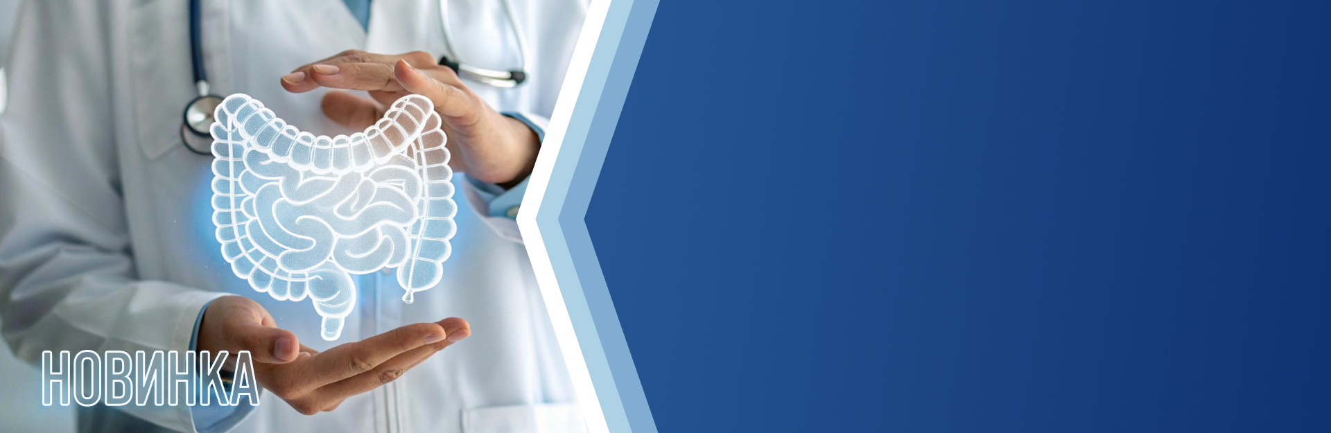 NEW! Комплексное обследование ЖКТ<br>со скидкой 15%