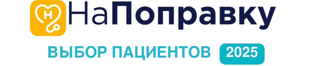 НаПоправку