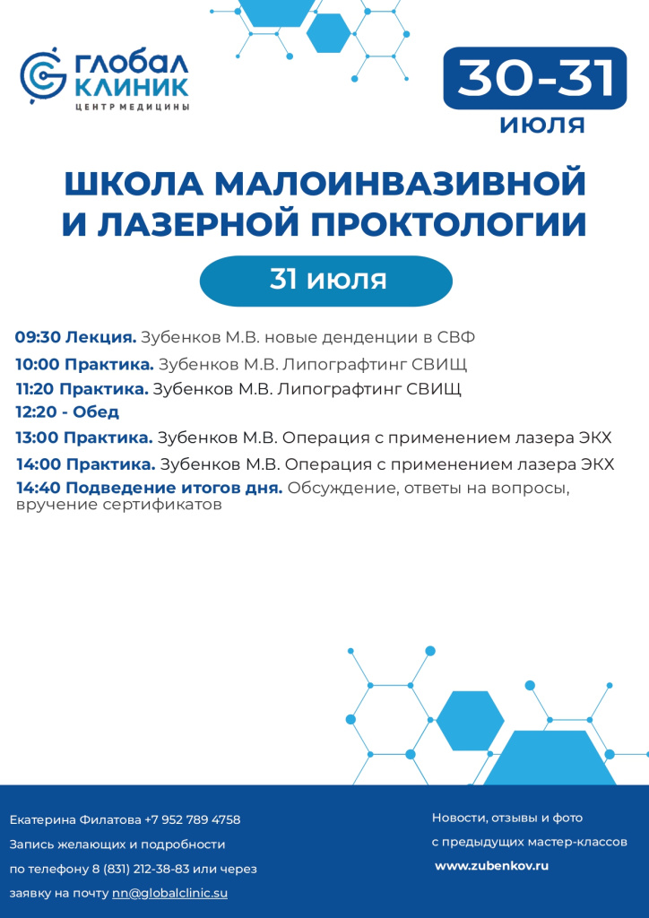 Программа МК июль 30-31 _page-0002.jpg
