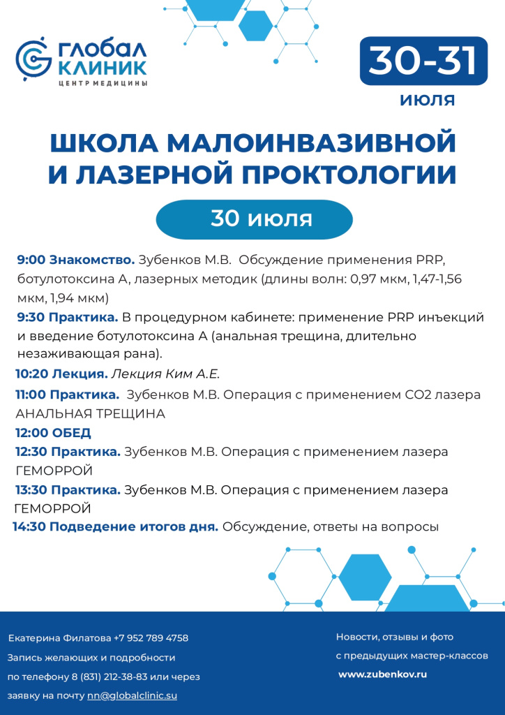 Программа МК июль 30-31 _page-0001.jpg
